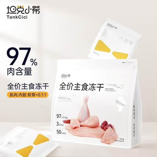 坦克小希全价主食冻干成幼猫粮无谷高蛋白240g 720g(240g*3包)