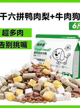 博林格鸭肉梨冻干狗粮中小型犬泰迪柯基比熊金毛幼犬成犬全阶段通