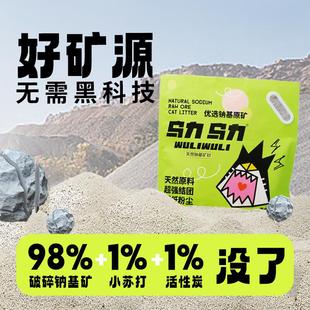 乌力乌力天然钠基原矿物猫砂小苏打低尘除臭颗粒优选膨润土祛味