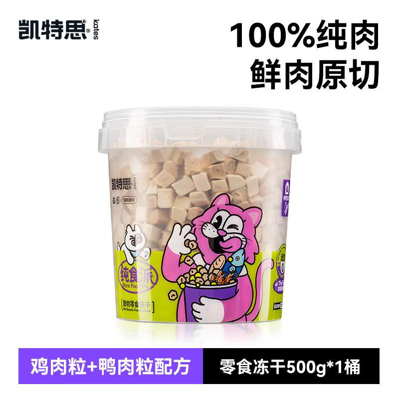 密特思 MITENS凯特思冻干猫零食鸡肉粒鸡胸肉鹌鹑鱼干宠物猫狗营