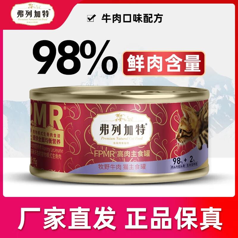 麦富迪猫粮试吃猫咪零食猫条猫罐头零食主食罐湿粮包冻干 弗列加