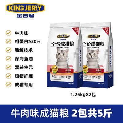 KINGJERRY金吉瑞猫粮蛋黄成猫粮成年英美短FOS益生元牛肉鸡肉猫粮