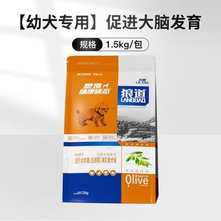 狼道狼道狗粮1.5kg贵宾泰迪哈士奇全犬种通用型幼犬奶糕全期粮3斤