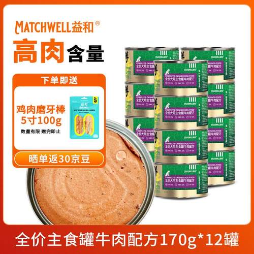 益和(MATCHWELL)宠物狗罐头翠玉宝石宠物主食罐益肠牛肉配方170g*