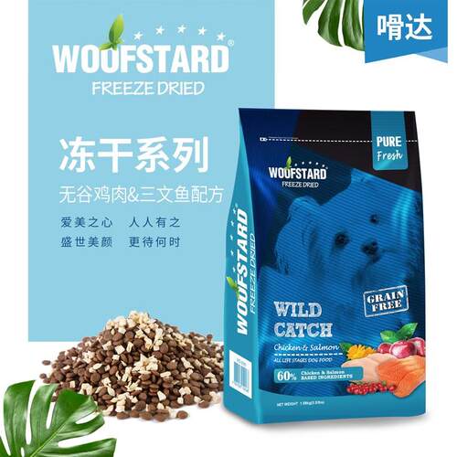 嗗达(woofstard)狗粮全价冻干益生菌无谷鸡肉成幼犬冻干狗粮无谷