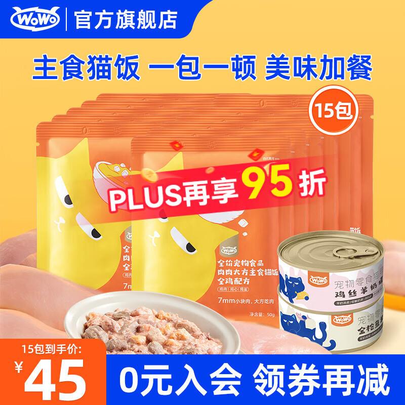 喔喔WOWO猫粮猫罐头软包 猫零食猫饭主食级50g 猫湿粮50%粗蛋白 5
