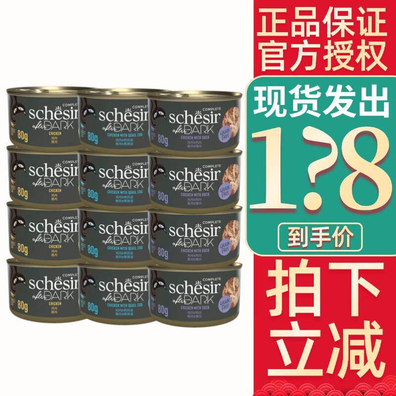 雪诗雅(Schesir)猫罐头鸡肉黑夜传说猫罐头湿粮主食罐头成猫幼猫