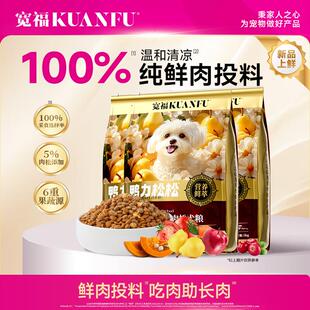 宽福狗粮鲜肉粮肉松鸭梨营养全价犬通用粮大包装5kg/袋 30斤