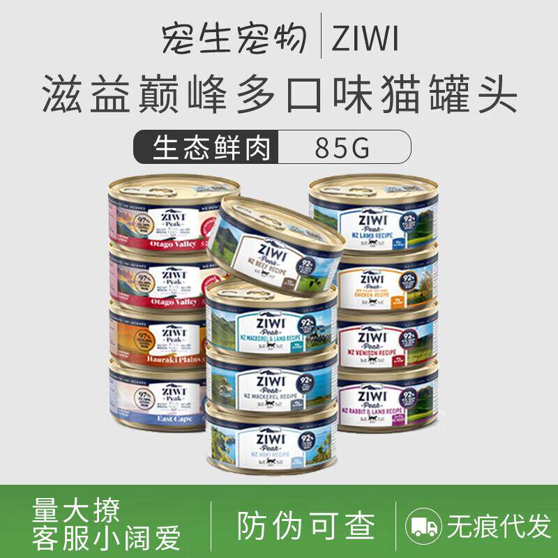 滋益巅峰巅峰滋溢巅峰主食猫罐头85g185g鸡牛羊肚鹿肉犬狗罐头170