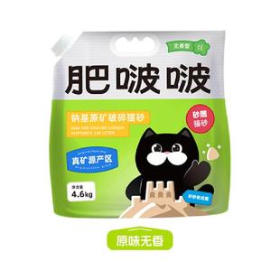 肥啵啵猫砂天然钠基矿砂吉林公主岭结团砂雕猫砂结片破碎沙4.6kg