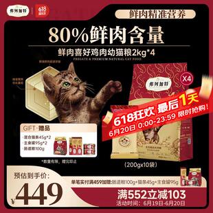 弗列加特  80% 鲜肉含量全价高肉天然粮 幼猫猫粮鸡肉味2kg*4袋