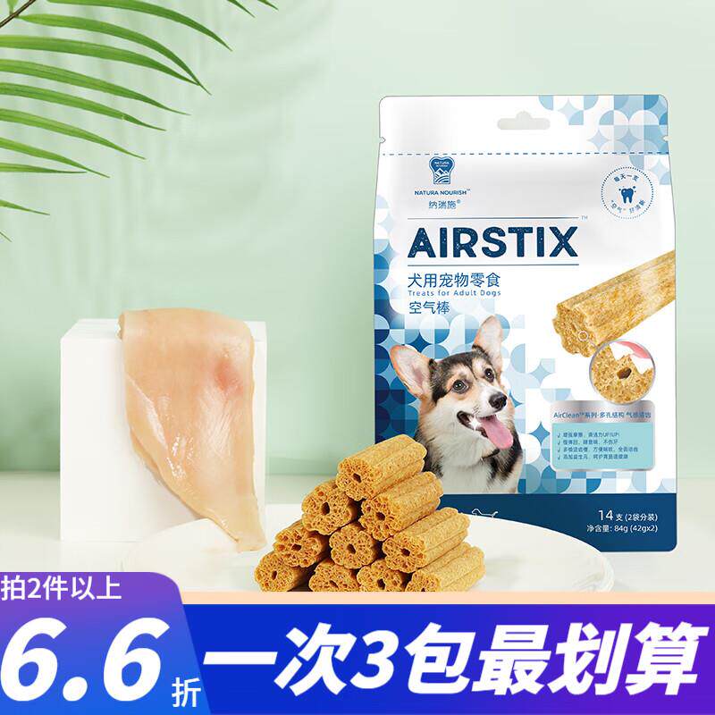 纳瑞施狗狗磨牙零食空气棒幼成犬洁齿预防中小型犬告别口臭牙结石