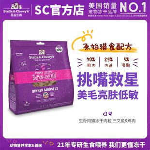 星益生趣(STELLA&CHEWY'S)美国进口SC全价主食冻干生骨肉猫
