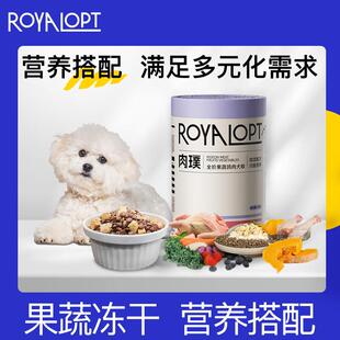 ROYALOPT肉璞乳鸽果蔬全价冻干大小型犬幼犬高蛋白通用狗粮1.5kg
