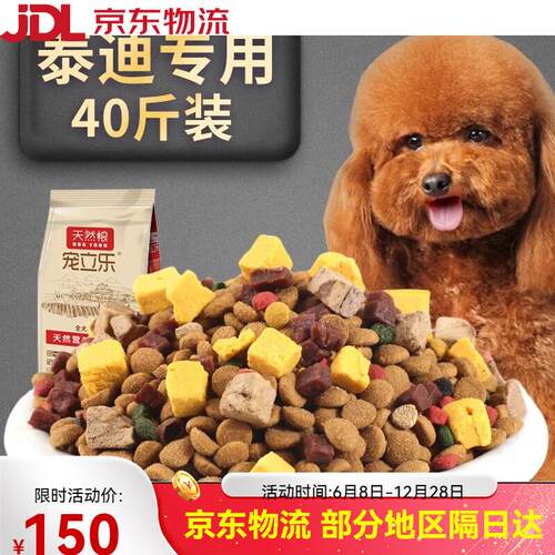 派虎泰迪专用冻干狗粮幼犬成犬通用型40斤装贵宾犬巨贵小型犬狗狗