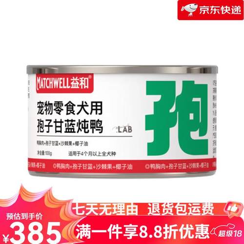 益和(MATCHWELL)新品益和狗零食鸡肉干罐头小型犬磨牙棒 包子甘蓝