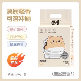 奶香味5斤 囧宝猫砂混合猫砂钠基矿砂豆腐膨润土猫砂结团遮臭 单