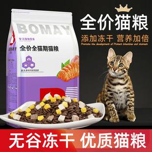 薄美(bomei)豹猫猫粮幼猫专用田园猫土猫成年猫全阶段通用型冻干