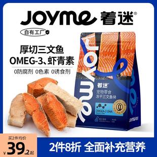 着迷Joyme着迷带皮三文鱼冻干狗狗零食成猫零食磨牙猫咪宠物发腮