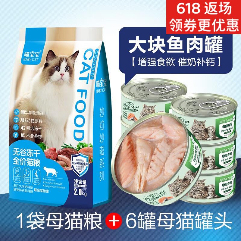 狗宝宝哺乳期母猫专用猫粮冻干猫咪怀孕期孕猫月子餐猫妈妈产后下