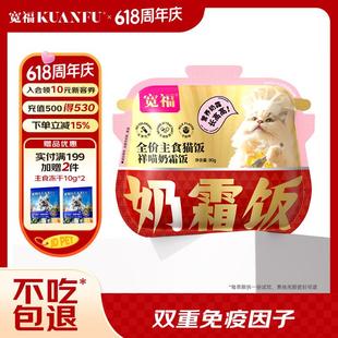 宽福猫零食罐头营养猫饭全价主食湿粮猫粮双乳免疫因子猫饭80g*4