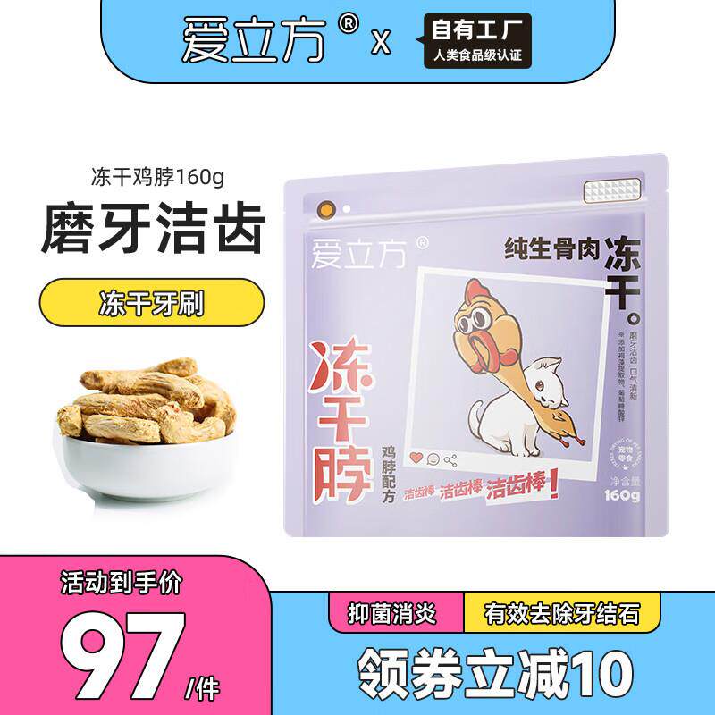 爱立方爱立方冻干鸡脖子鸡肉猫零食磨牙棒成猫宠物狗狗犬去牙结石图片