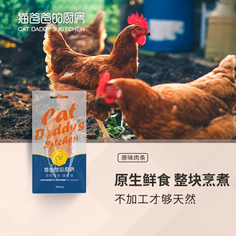 猫爸爸的厨房猫咪吃的小鱼条猫零食幼猫营养成猫猫吃鸡胸肉鱼肉条