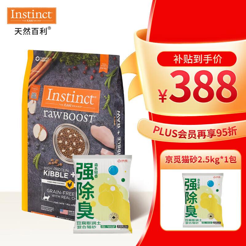 INSTINCT百利猫粮原食生鲜鸡冻干双拼进口天然无谷幼猫猫粮成猫全
