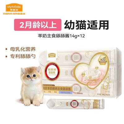 麦富迪 猫湿粮罐头舔舔酱 奶弗羊奶鲜肉主食罐慕斯质地易舔 舔舔