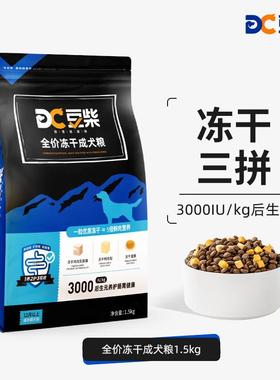 豆柴docile冻干三拼狗粮泰迪柯基金毛小中大型全价无谷通用成犬幼