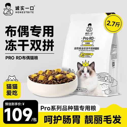 诚实一口ProRD布偶猫全阶段全价无谷冻干双拼猫粮1.35kg