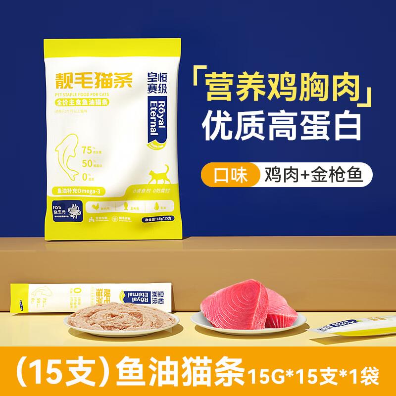 皇恒赛级鱼油猫条防掉毛猫咪专用幼猫靓毛猫条零食互动补水成猫咪