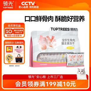 领先全价生骨肉猫主食冻干276g羊奶鸡口味(12g*23袋)宠物猫粮猫零