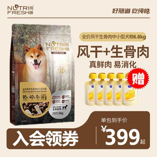 纯皓(Nutrifresh)风冻狗粮 添加冻干风干高蛋白 中小型犬大型犬狗