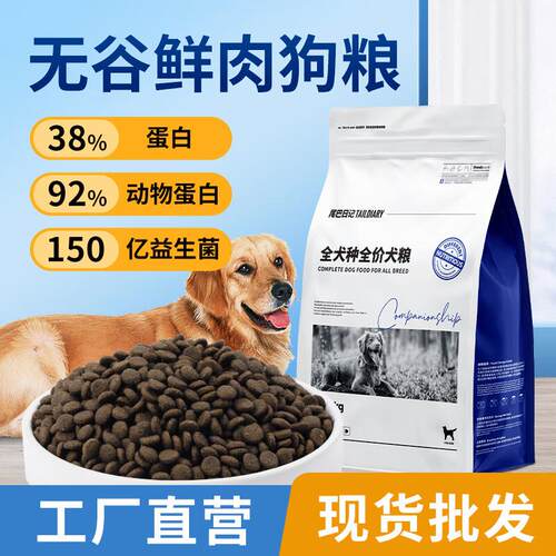 尾巴日记 TAILDIARY狗粮鲜肉无谷通用犬主粮增肌壮骨宠物狗粮幼犬