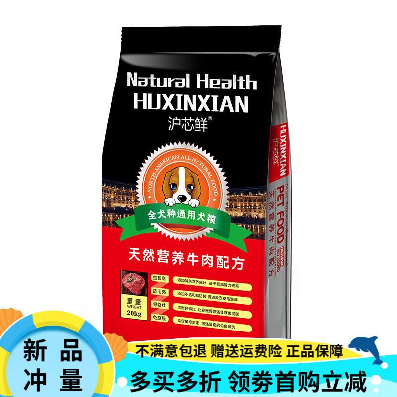 沪芯鲜沪芯鲜狗粮通用型40斤装泰迪金毛哈士奇萨摩耶大型中型犬幼