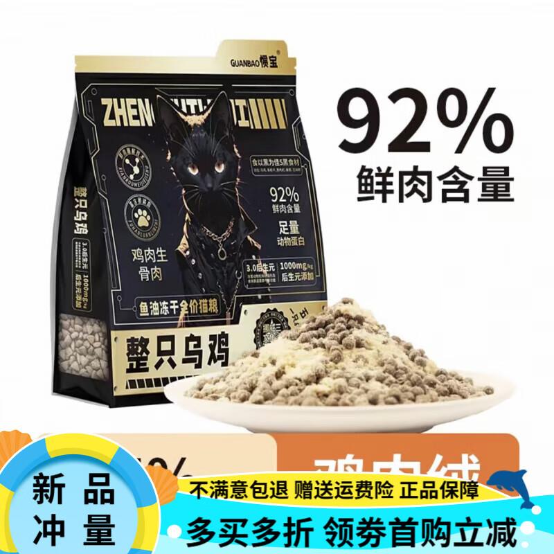 OIMG惯宝猫粮整只乌鸡猫粮全价全期去泪痕增肥发腮去便臭掉毛 鸡