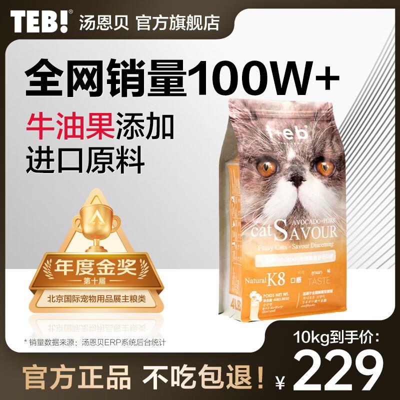 汤恩贝(TEB)猫粮K7系列全价猫粮全阶段成猫幼猫主粮蓝猫英短美短