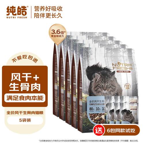 纯皓(Nutrifresh)猫粮幼猫全价风干生骨肉猫干粮通用成猫英短布偶