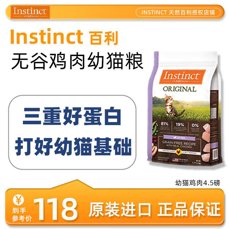 INSTINCT百利猫粮无谷鸡高蛋白生鲜冻干百丽猫粮三文鱼成幼猫粮营图片