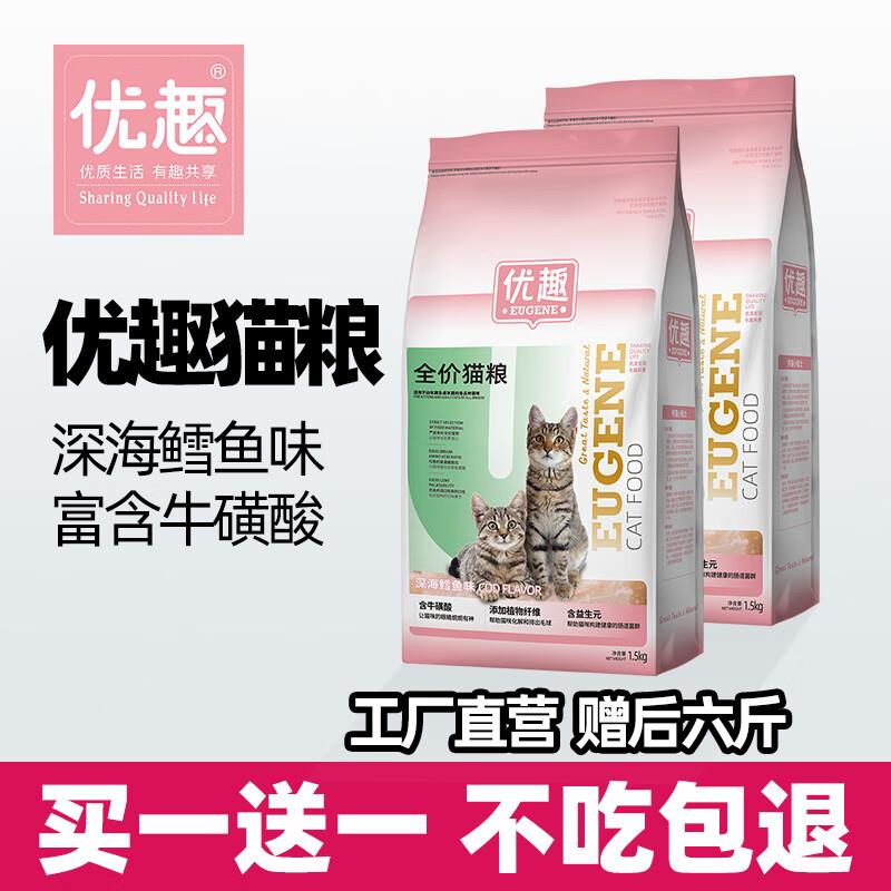 优趣猫粮深海鳕鱼成猫幼猫天然无谷冻干通用鱼肉粮全价猫粮 1.5kg