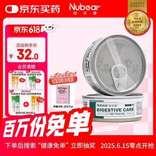 纽贝健(Nubear) 宠瑺咛胃肠道流质罐犬用胃肠调理流质罐狗狗专用