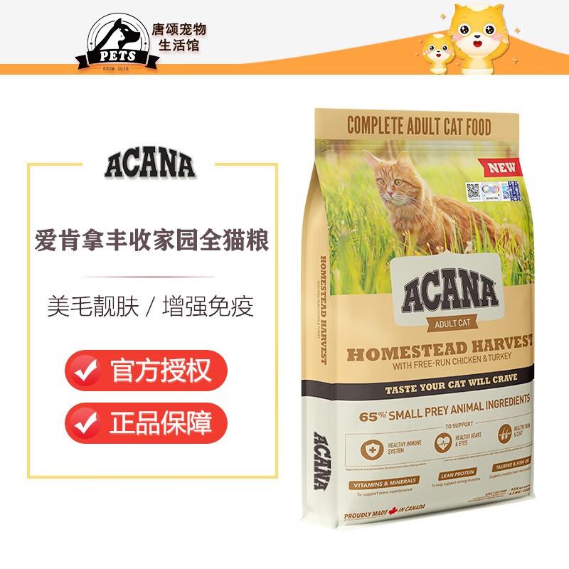 爱肯拿(ACANA)爱肯拿丰收家园猫粮原装进口无谷鸡肉成猫幼猫全阶