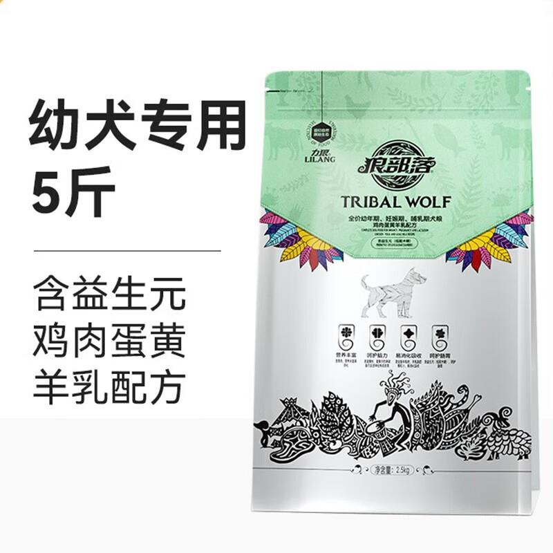 狼部落狼部落全价狗粮奶糕幼犬贵宾2.5kg泰迪比熊贵宾博美粮全价