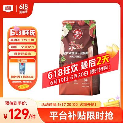 顽皮(Wanpy)果饭儿猫粮冻干双拼粮 宠物猫干粮成猫幼猫食品 鸡肉+