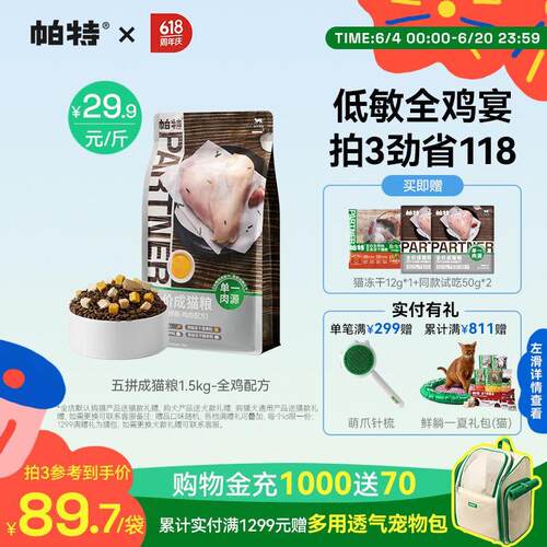 帕特鸡肉蛋黄酸奶鸡心多拼冻干低敏无谷0诱全价猫粮 成猫-鸡肉-1.