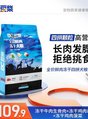豆柴(docile)冻干四拼狗粮成犬幼犬泰迪比熊金毛全阶段通用鲜肉狗