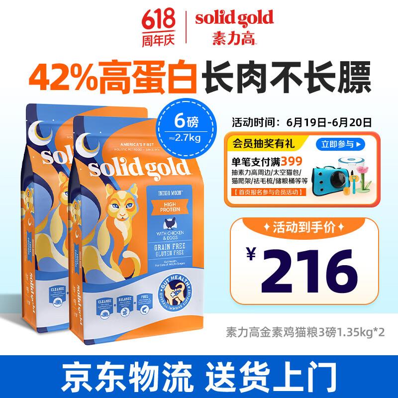 素力高进口猫粮优蛋白金素鸡肉猫粮幼猫成猫全阶段无谷健康猫粮