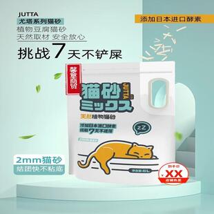 天然植物尤塔豆腐猫砂 添加进口酵素结团快不粘底实体 尤塔清新绿