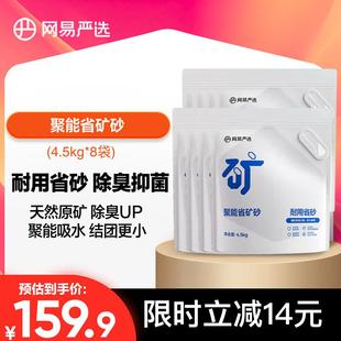 网易严选聚能省矿砂 除臭净味吸水高效结团 省砂瞬吸健康无尘猫咪
